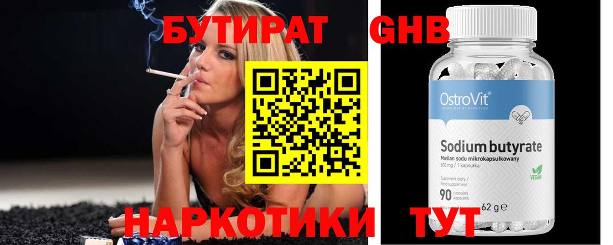 Бутират бутандиол Мытищи