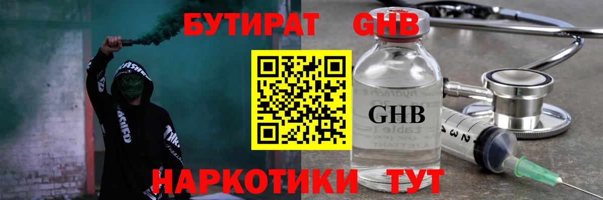 Бутират  Бутират жидкий экстази  Вход с VPN  Мытищи 