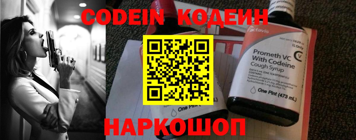 Кодеиновый сироп Lean Purple Drank  Вход с VPN  Codein Purple Drank  Мытищи 