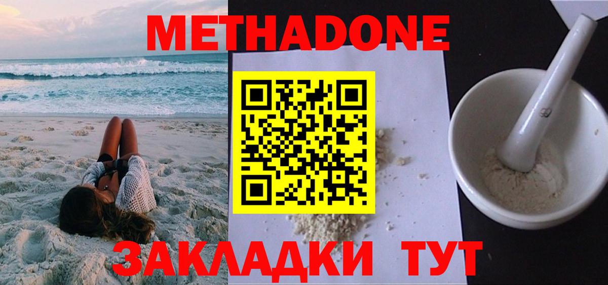 МЕТАДОН кристалл Мытищи